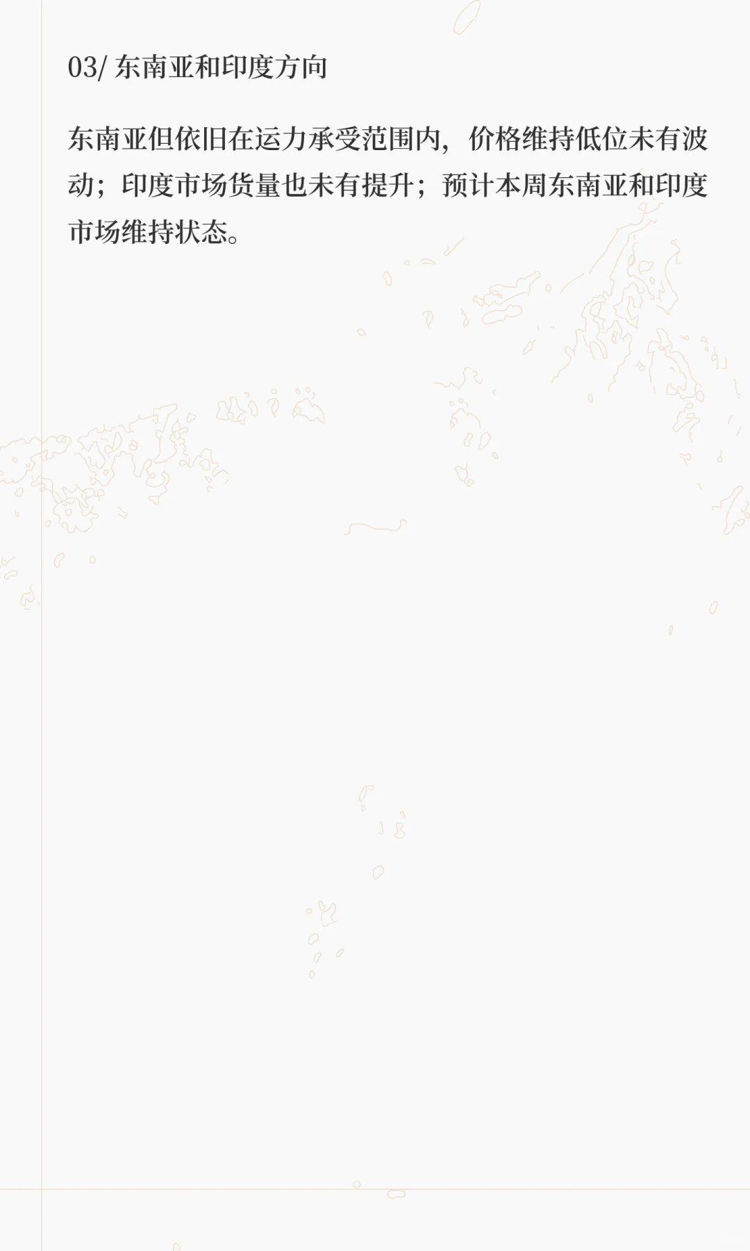 Week 36 航运趋势