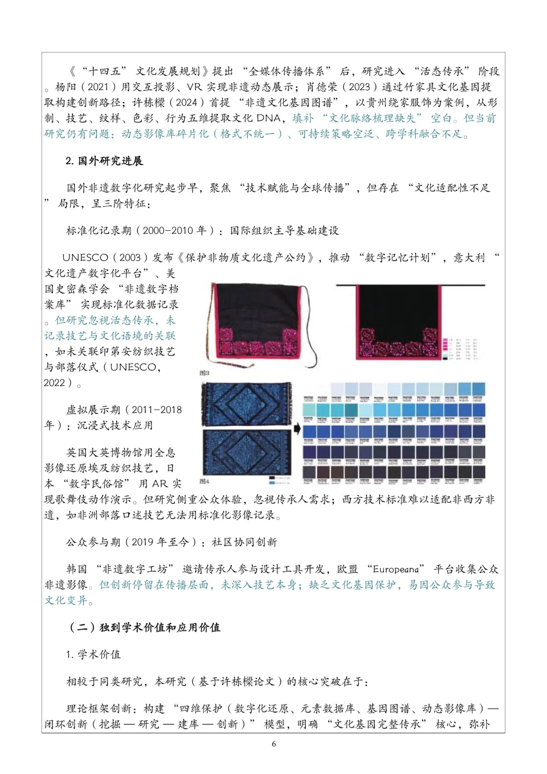 强推！数字化非遗保护文化传承课题太牛了