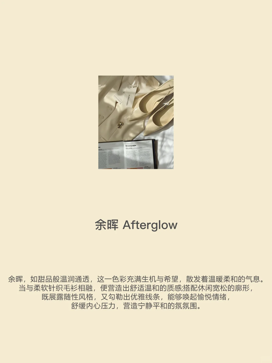 26/27AW灵感配色 | 高智静奢