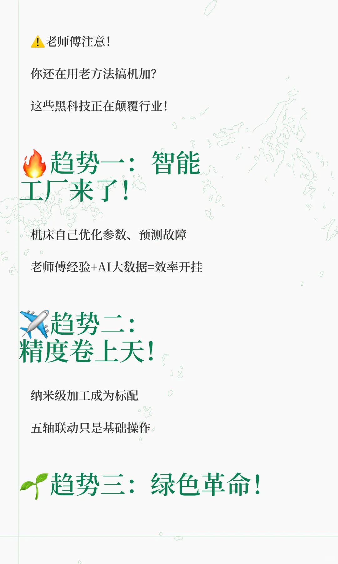 机加工行业巨变！5大趋势决定未来谁能赚钱