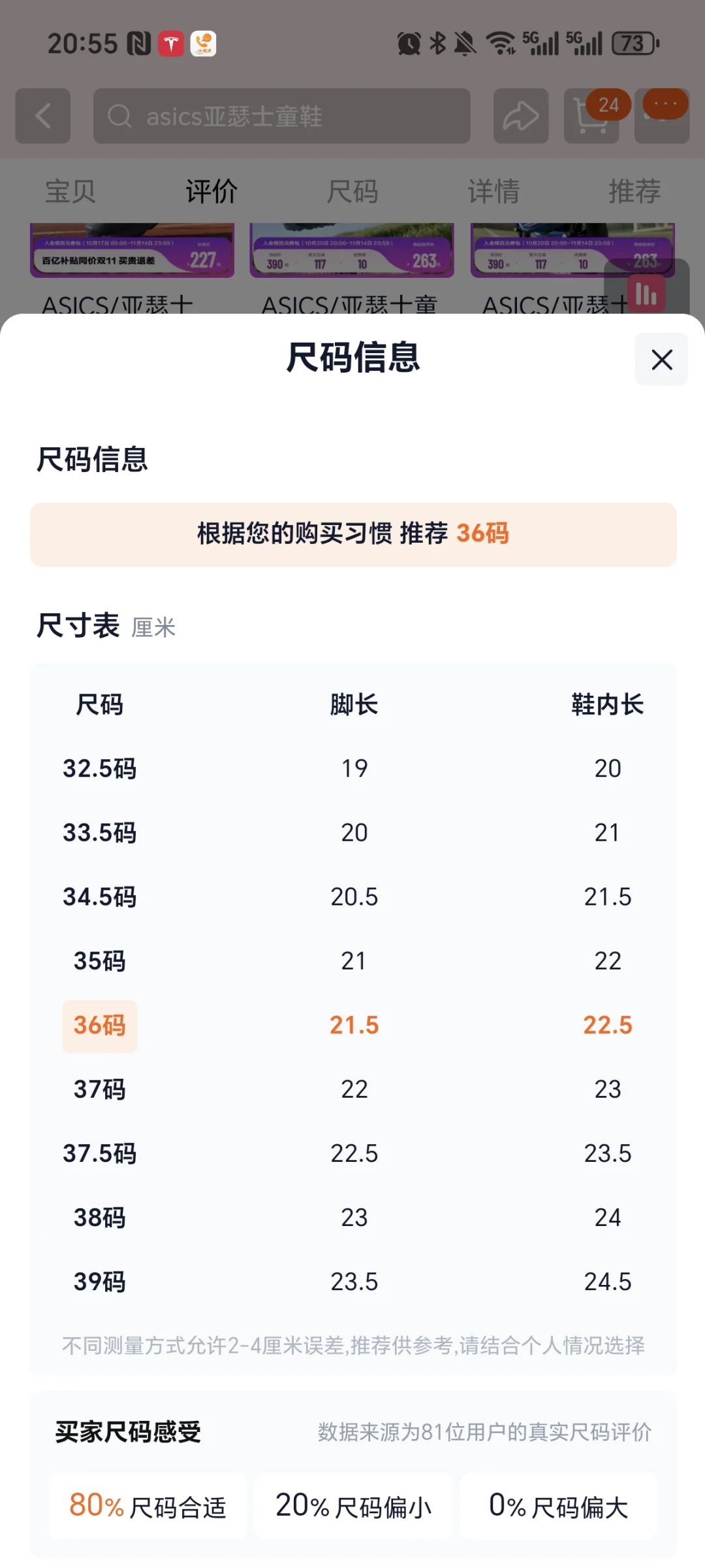 童鞋厂家，这尺码都这么不严谨吗？