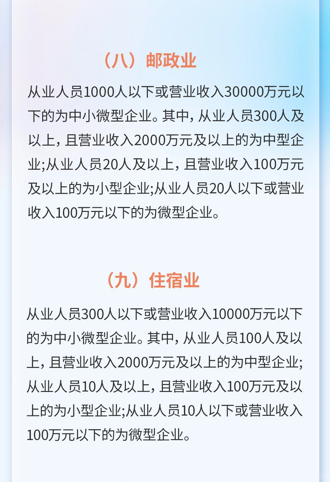 如何界定大型、中性、小型企业？收藏这一篇