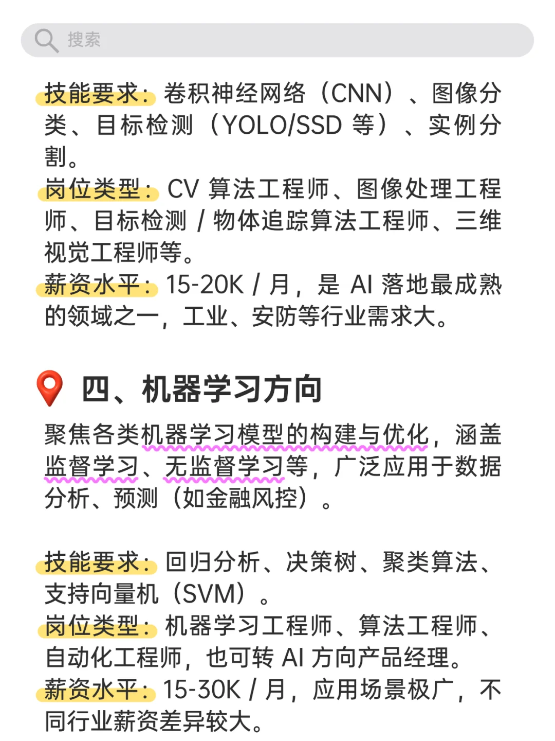 人工智能专业六大就业方向（附薪资➕岗位