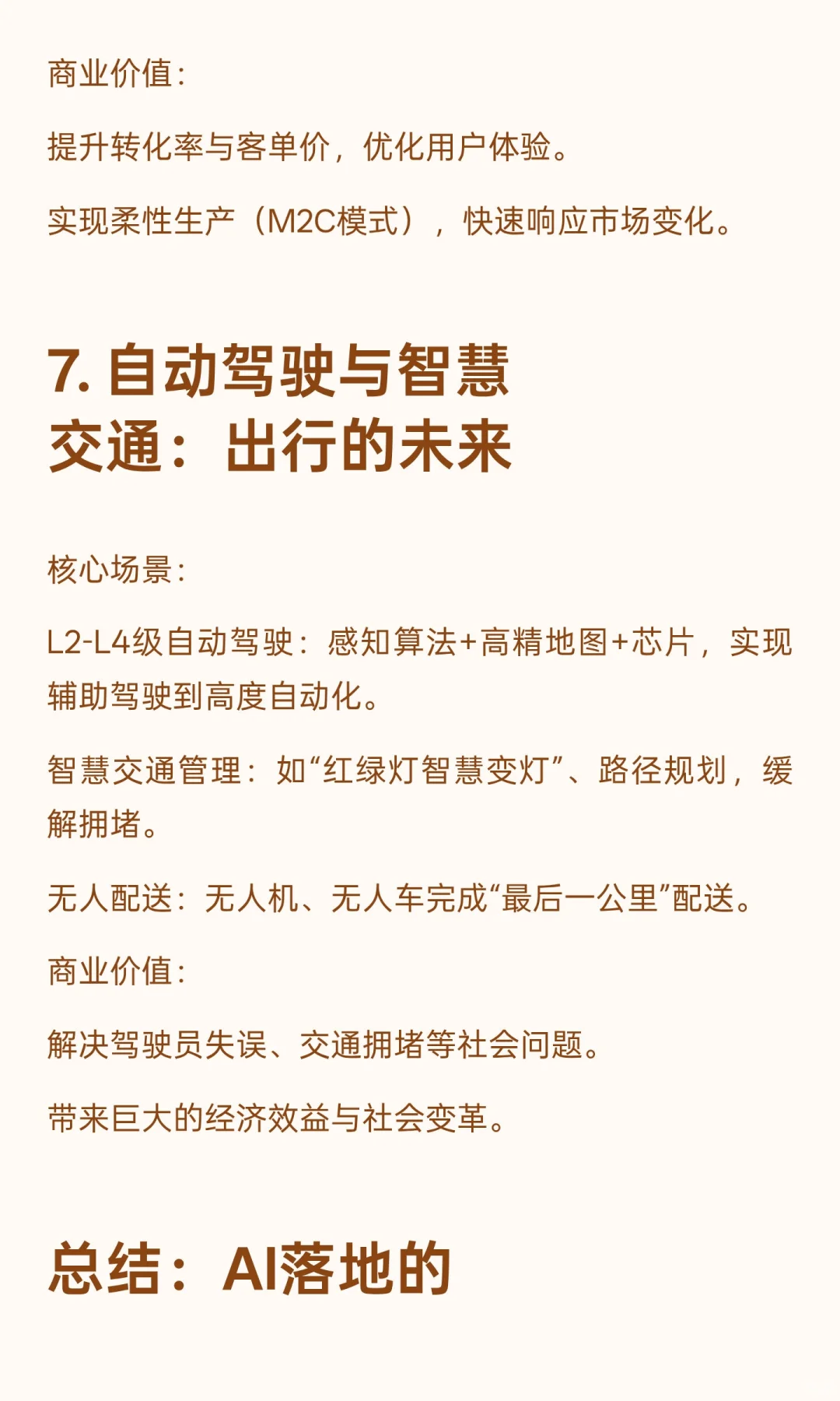 AI应用落地的七大核心领域全景分析