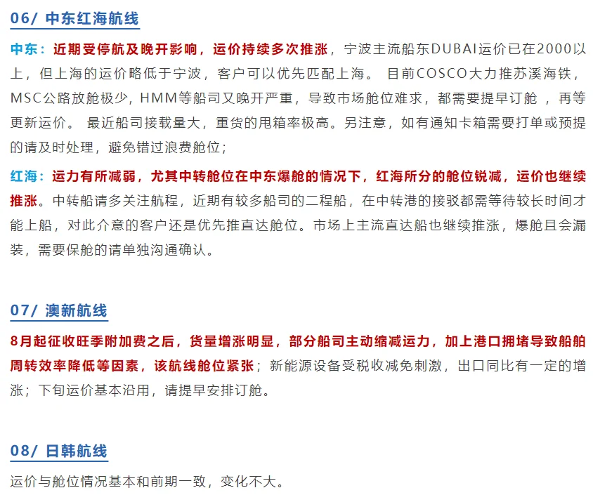 ?一周航运趋势来咯｜运价波动深度解读！