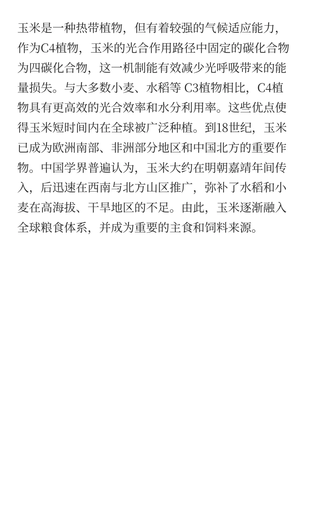 玉米的生产与贸易