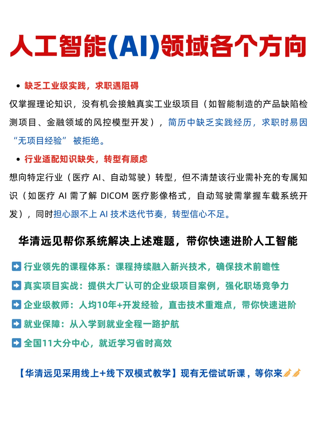 一文读懂：人工智能（AI）领域各个方向