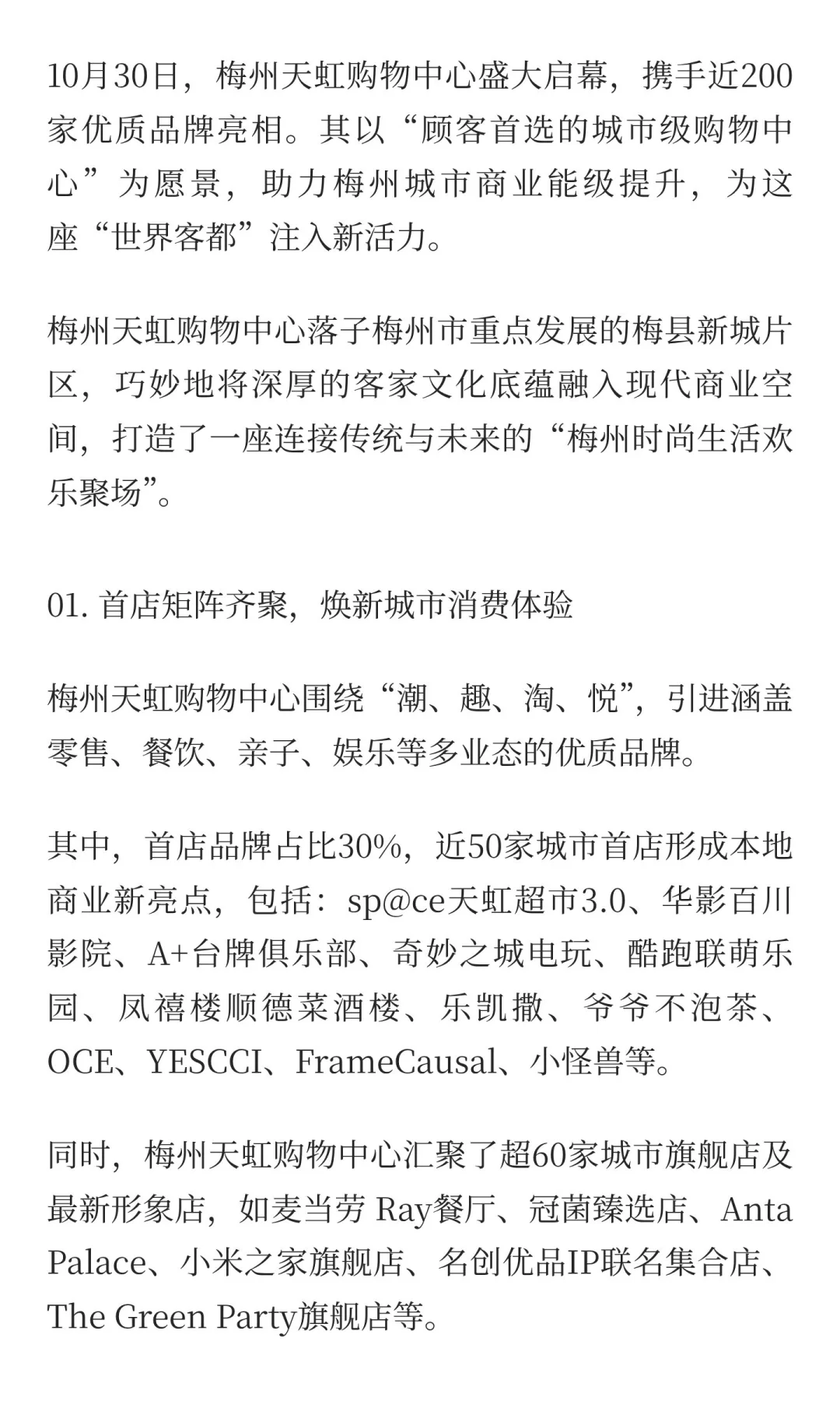 天虹数科落子“世界客都”，粤东商业城