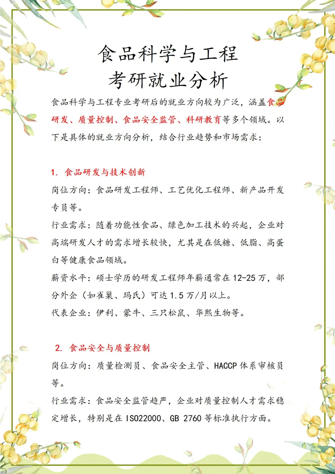 食品科学与工程未来行业趋势