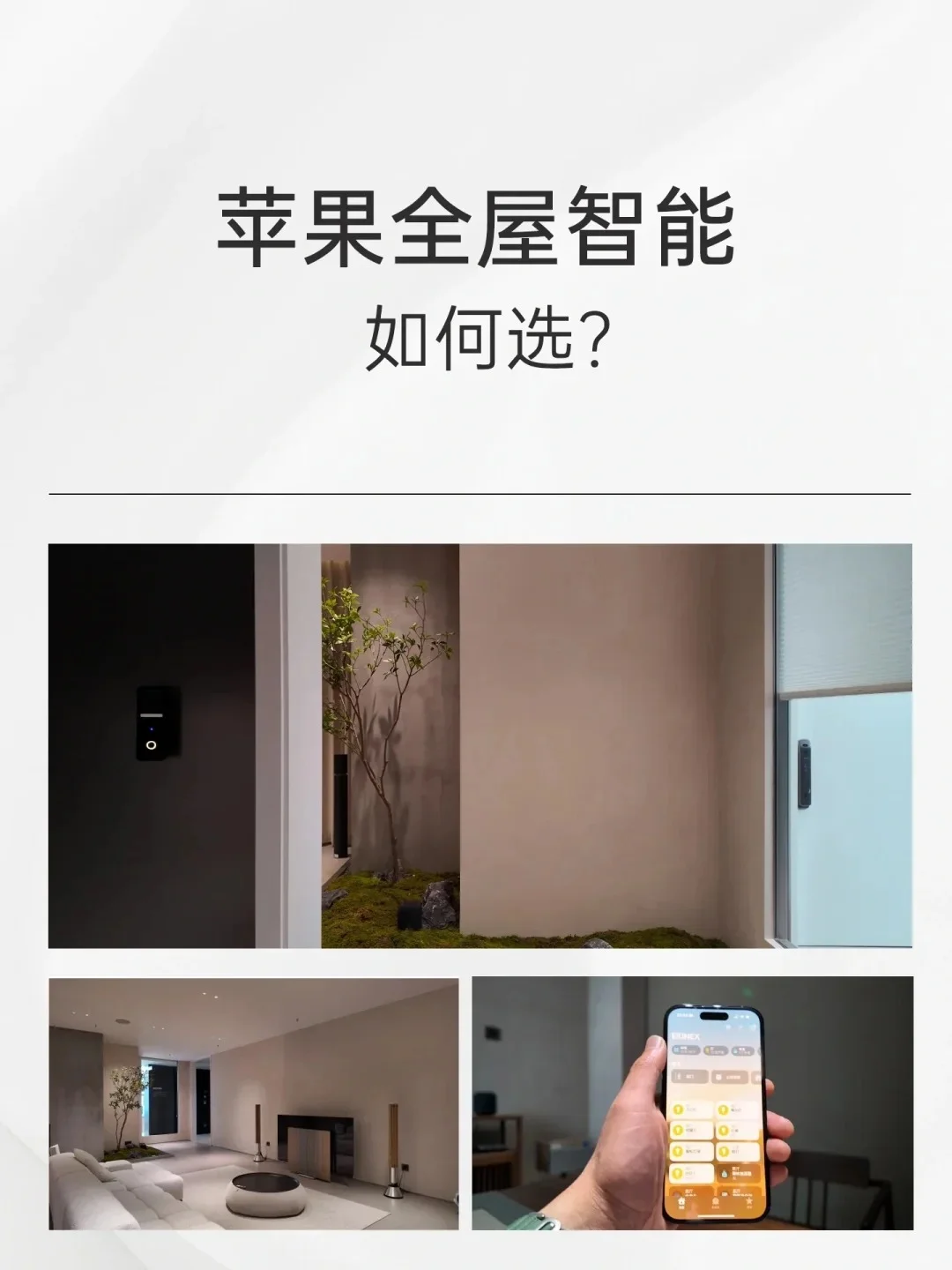 苹果智能家居，推荐！！！