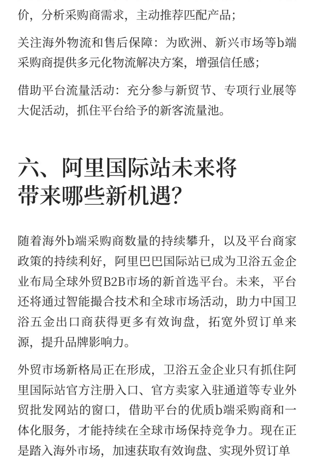 西安，五金卫浴跨境出海新风口