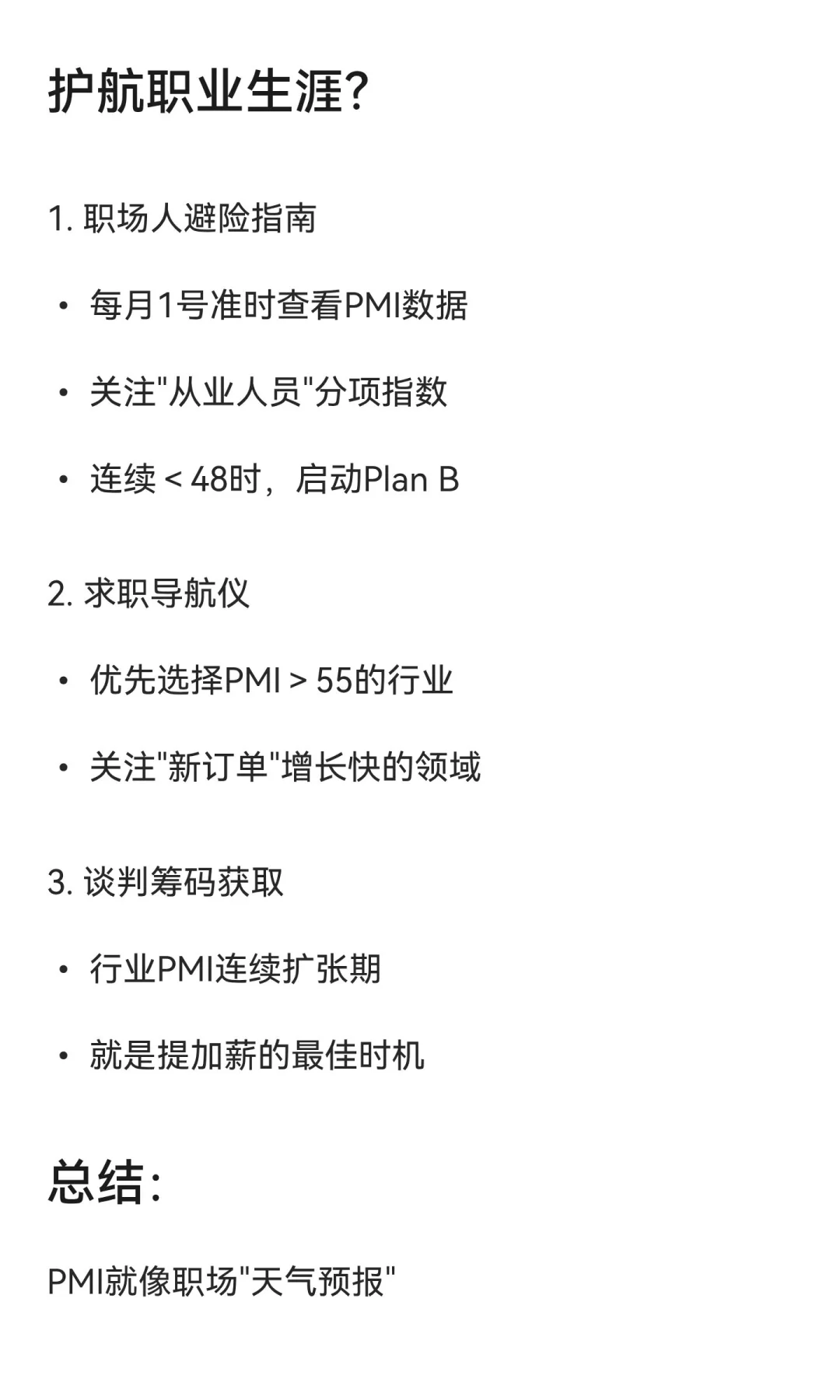 PMI｜老板们偷偷看的