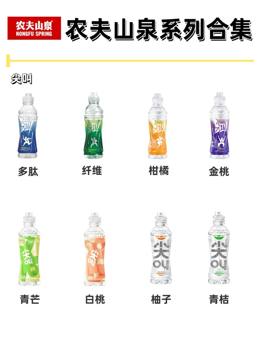 农夫山泉系列合集