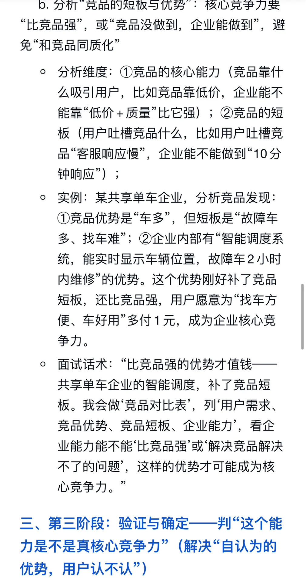 企业怎么确定核心竞争力？