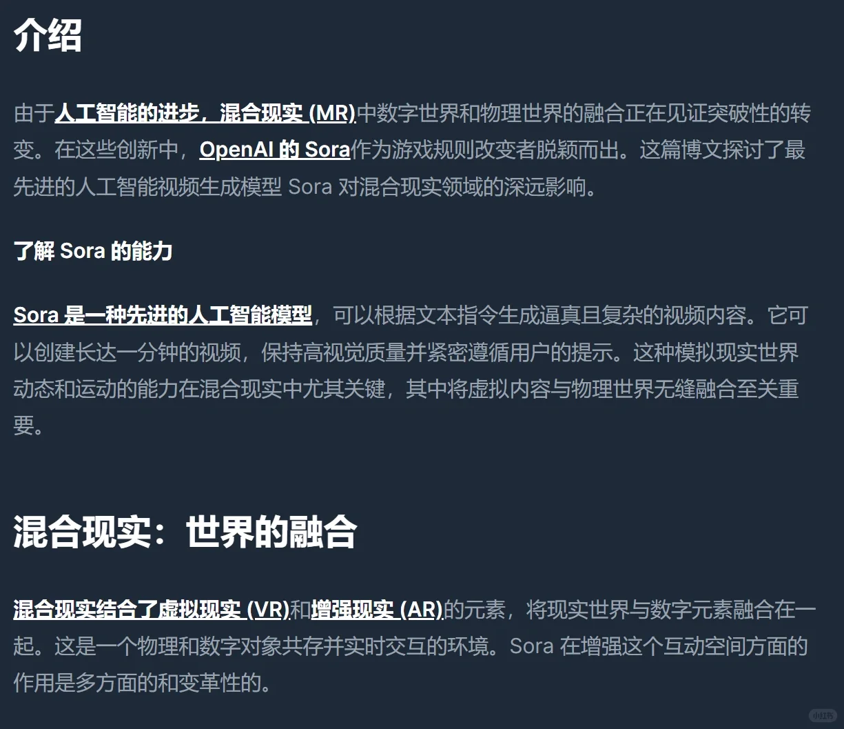 Sora?️人工智能对MR混合现实?️什么影响❓
