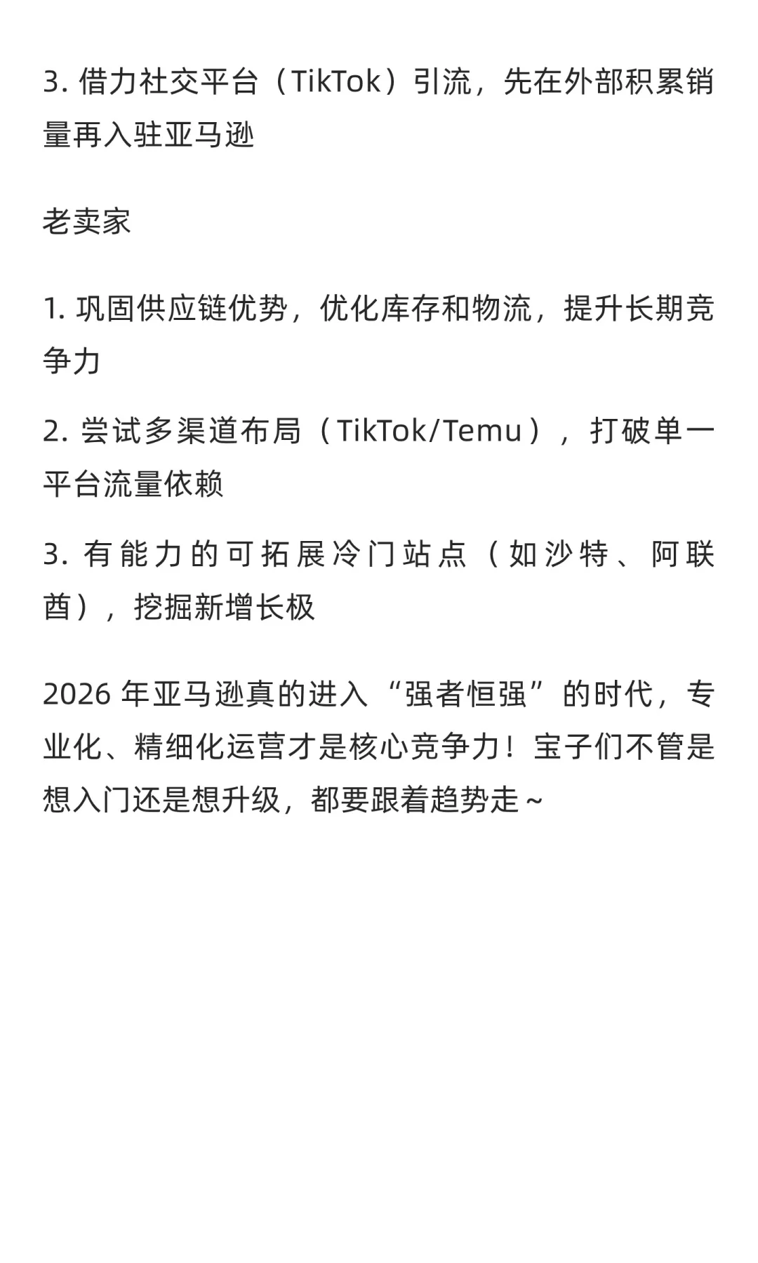 ?2026 亚马逊趋势爆光！