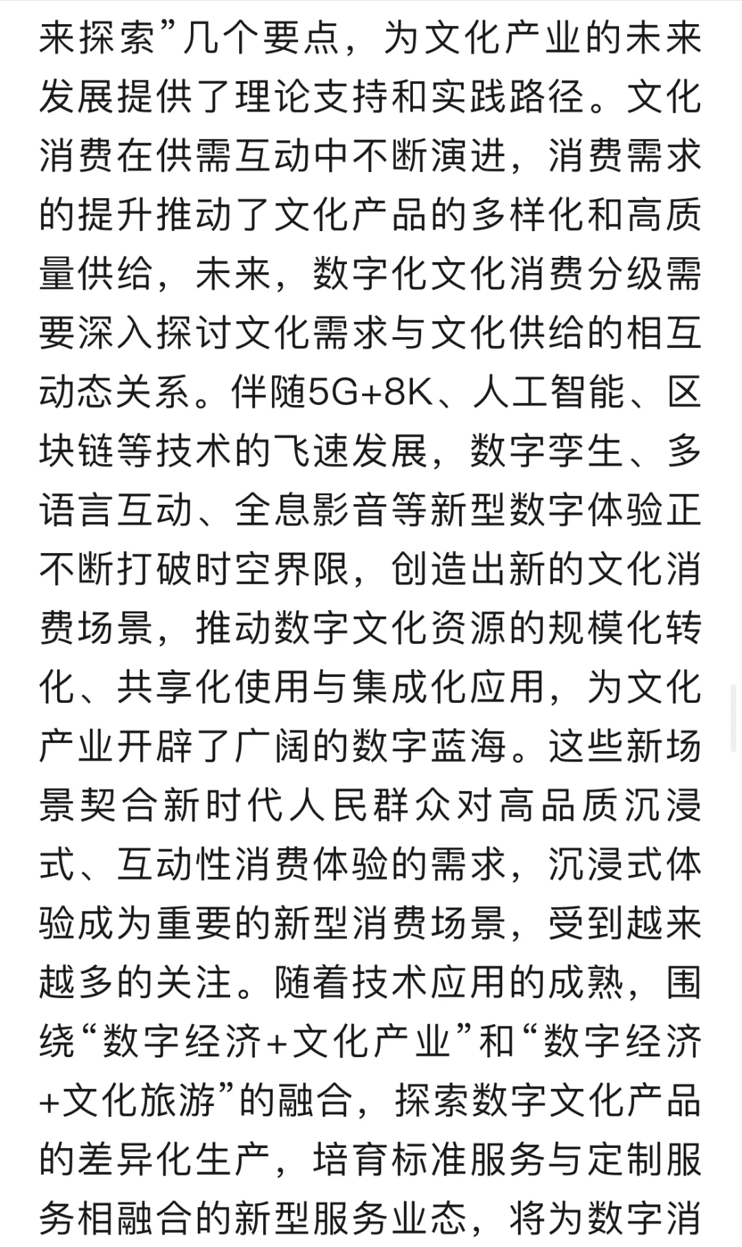 ?2025年文化产业发展趋势预测