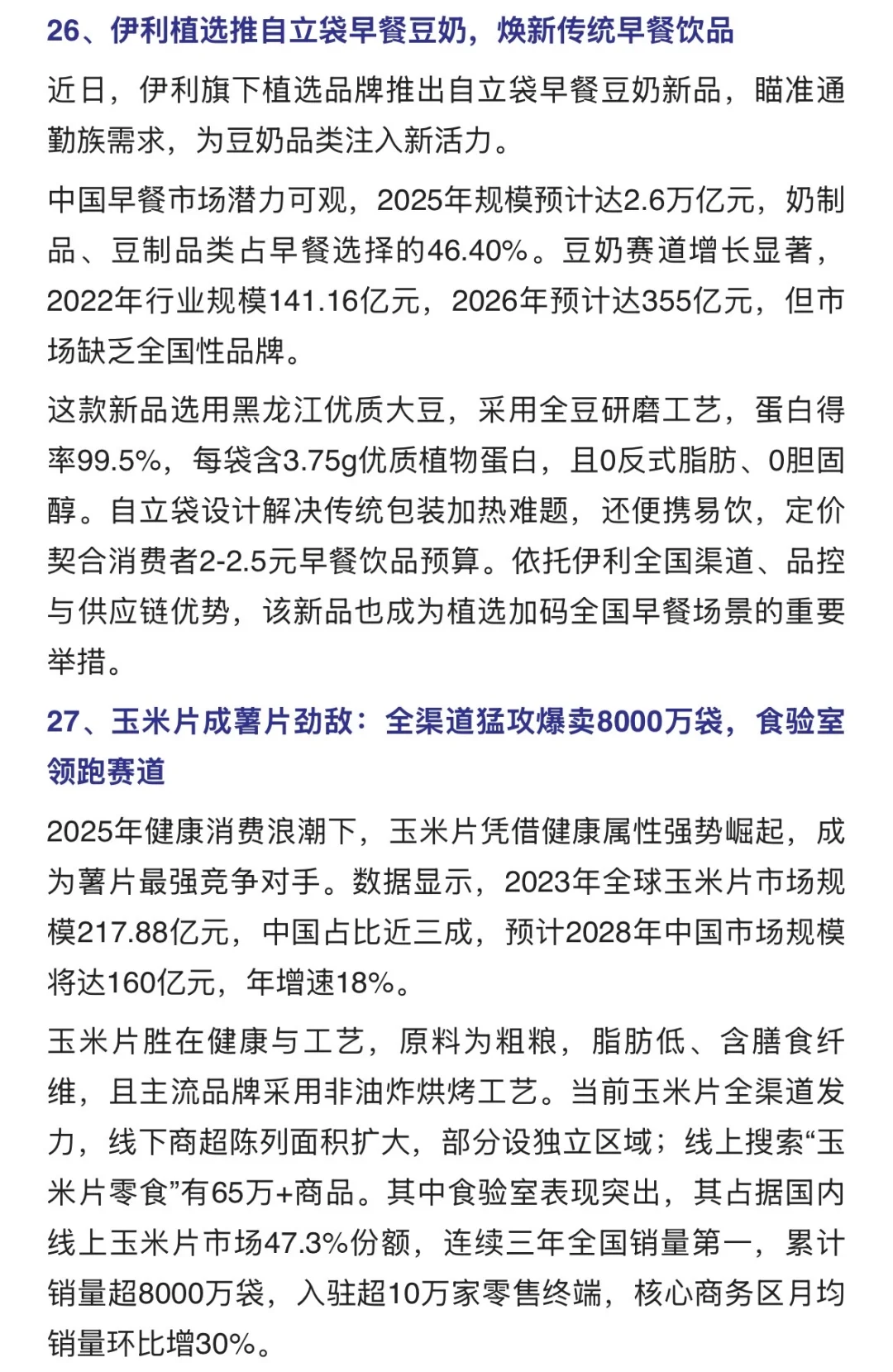 两周食品行业热点，食品人打卡学习