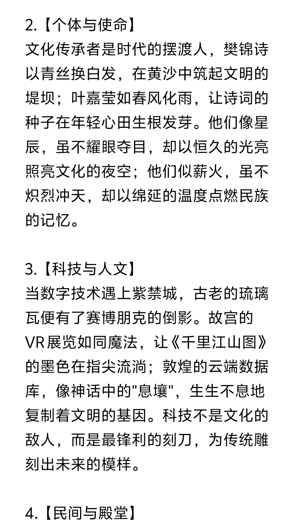 作文素材⑧ | 文化传承