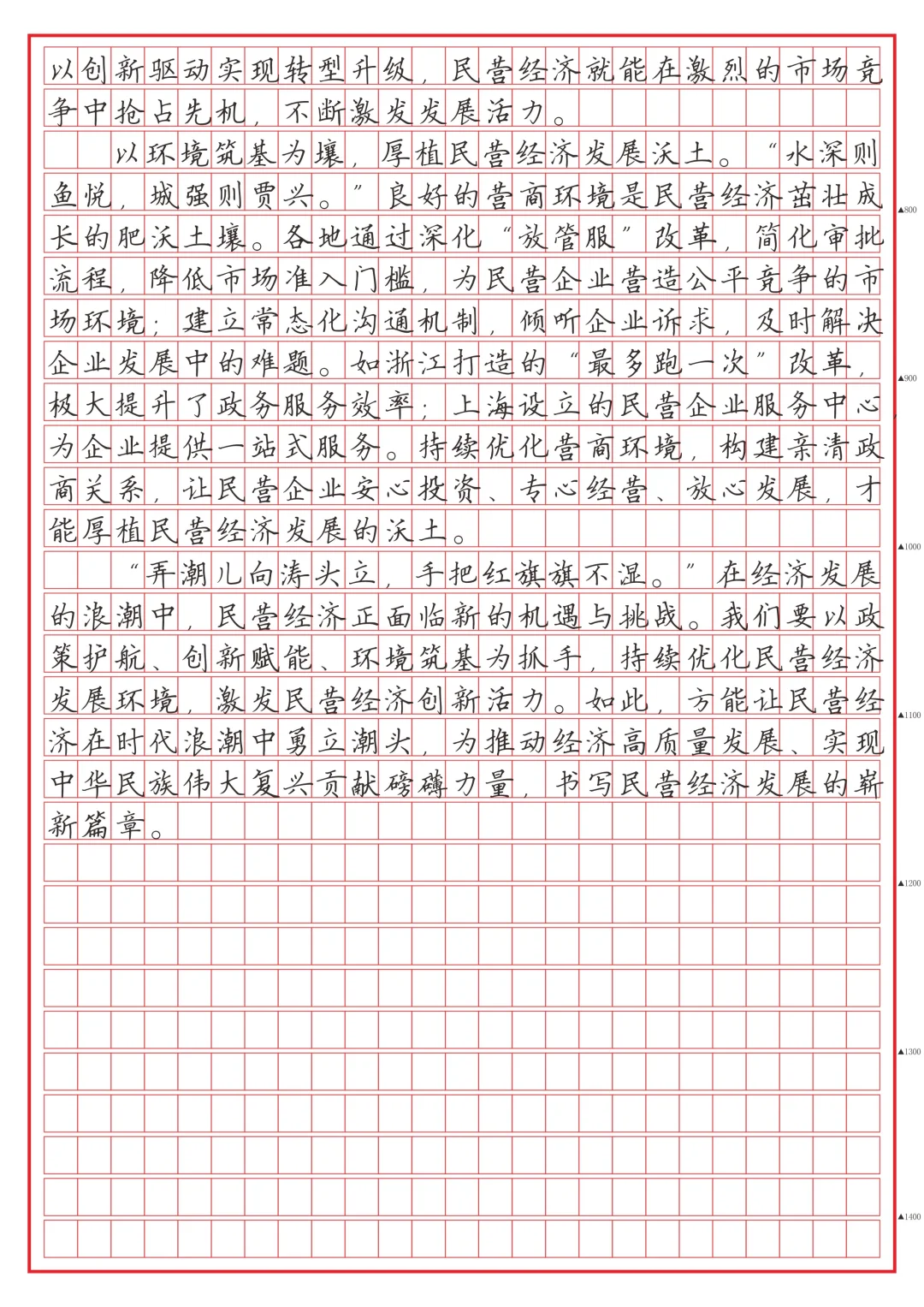 《护航民营经济，激活发展引擎》