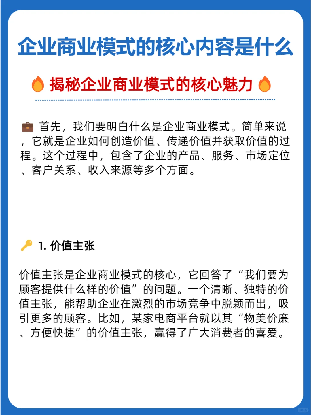 企业商业模式的核心内容是什么?
