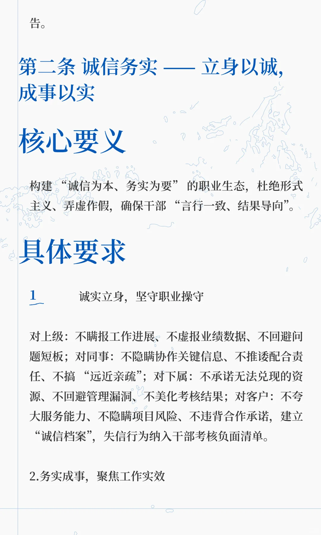 中国 XX 企业投资集团有限公司管理干部十大