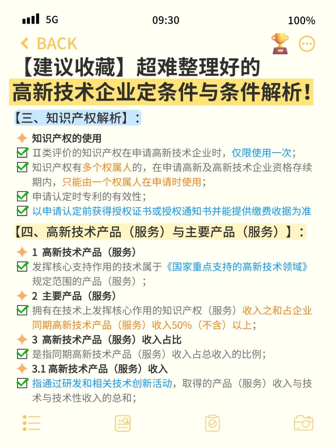 国家高新技术企业认定条件详解