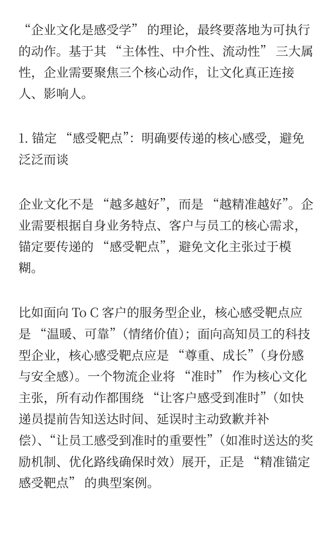行诺加咨询观点：企业文化是一门感受学。