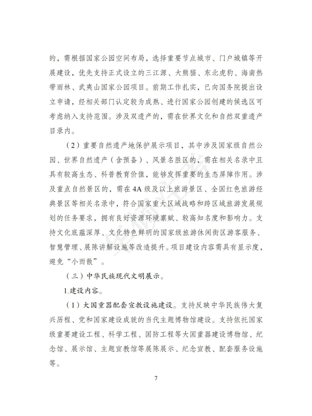 文化保护传承利用工程实施方案（2024修订）