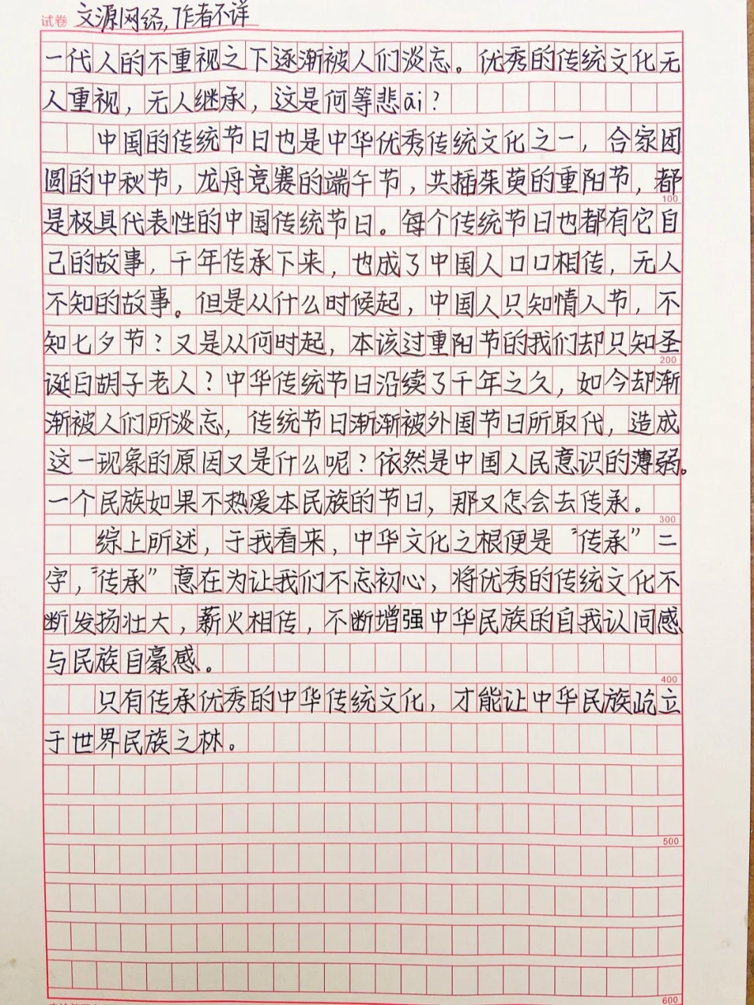 优秀作文《传承优秀传统文化》