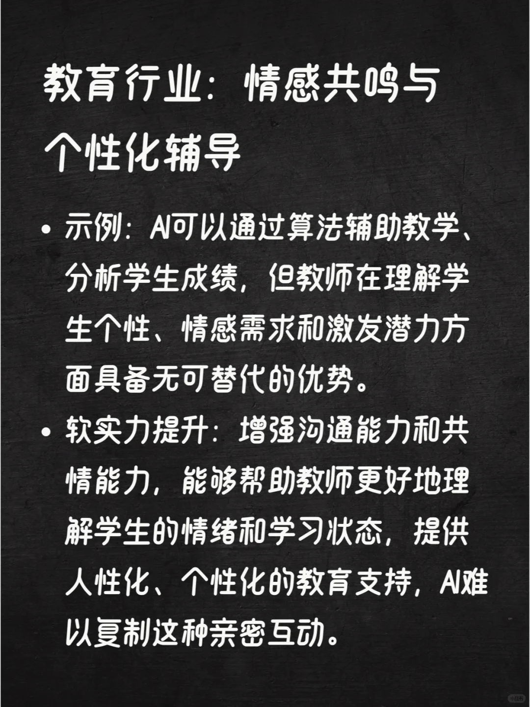 在AI时代立于不败之地的秘诀