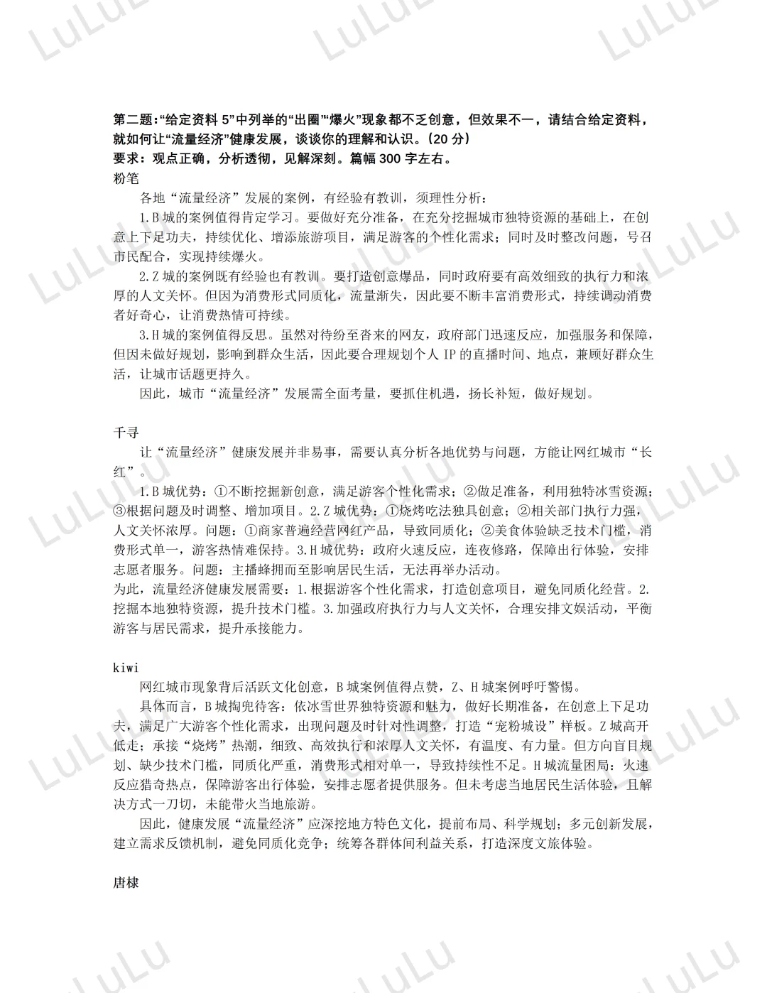 3️⃣0️⃣2025江苏省考A卷申论答案汇总对比