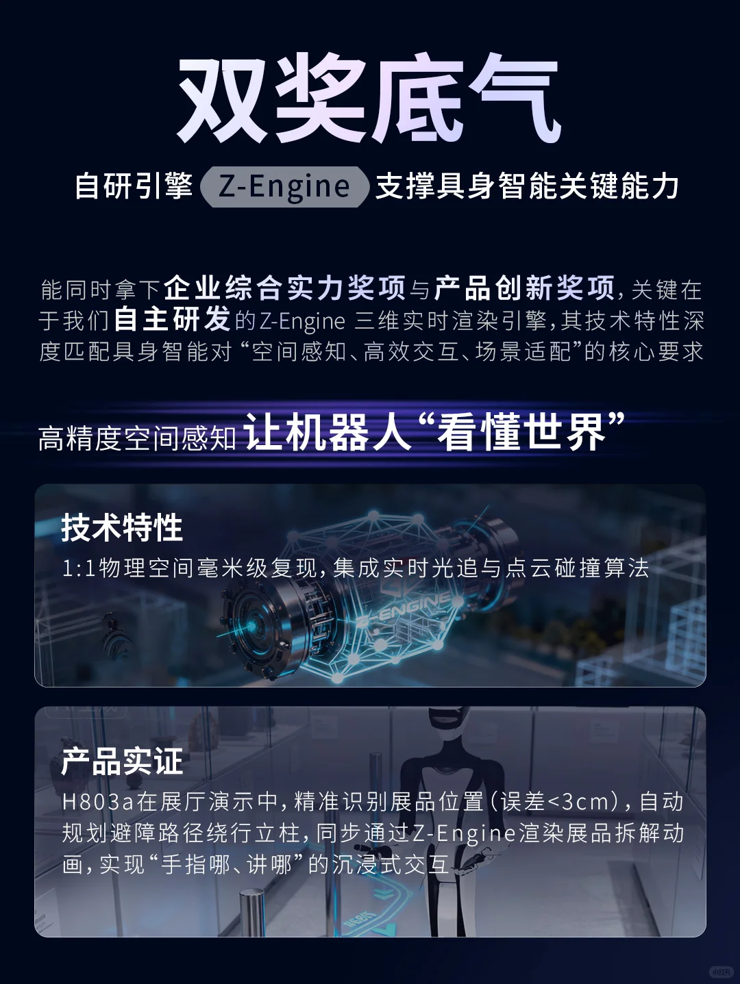 双奖背后黑科技，让机器人活过来！