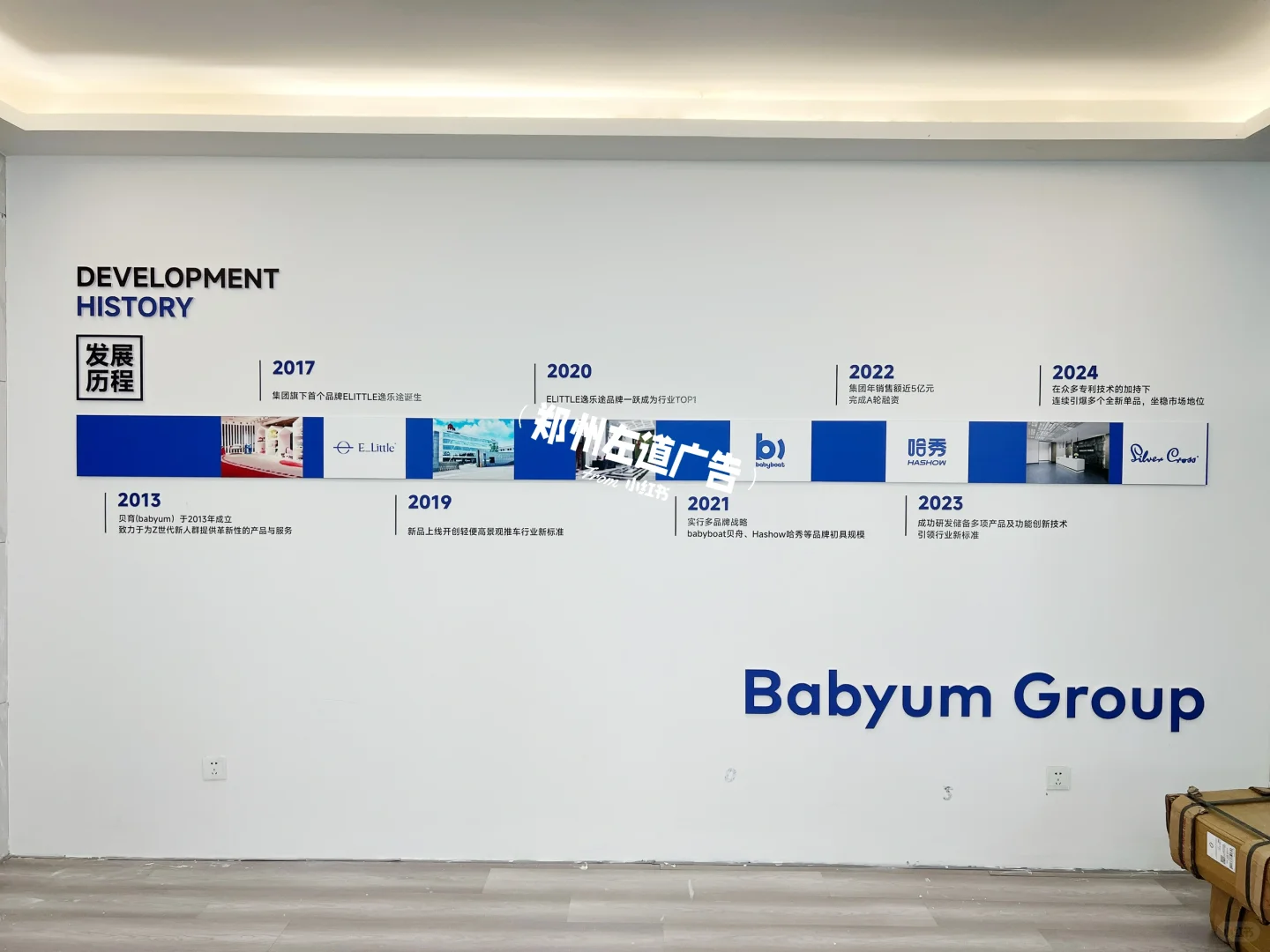 可随时更换皮肤｜企业发展历程文化墙