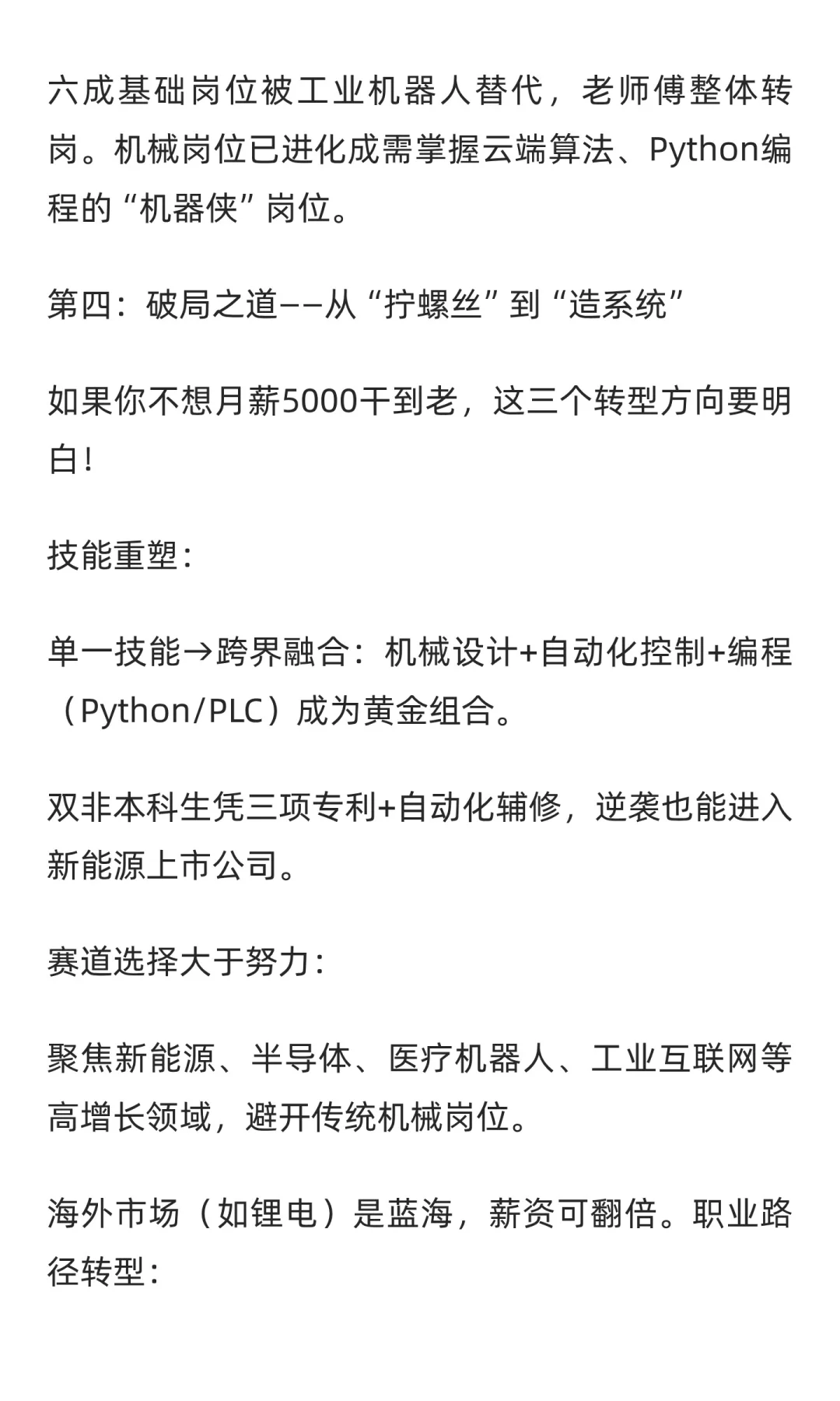 机械不会消亡，但固步自封的人必被淘汰！