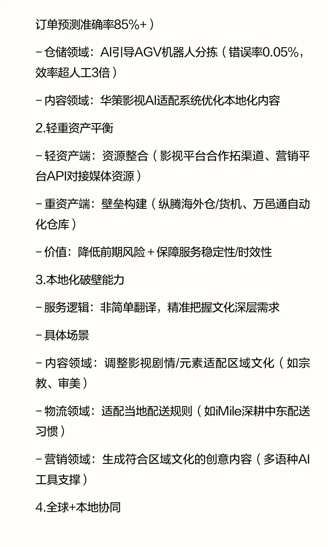 枢纽隐形：中国企业全球化“影子公司”研究