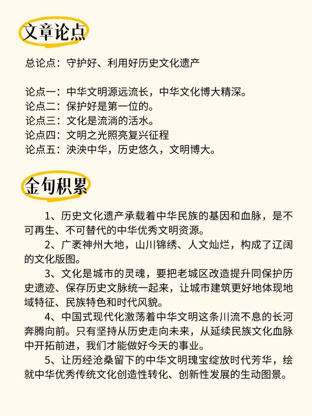 人民日报每日精读✨历史文化遗产保护