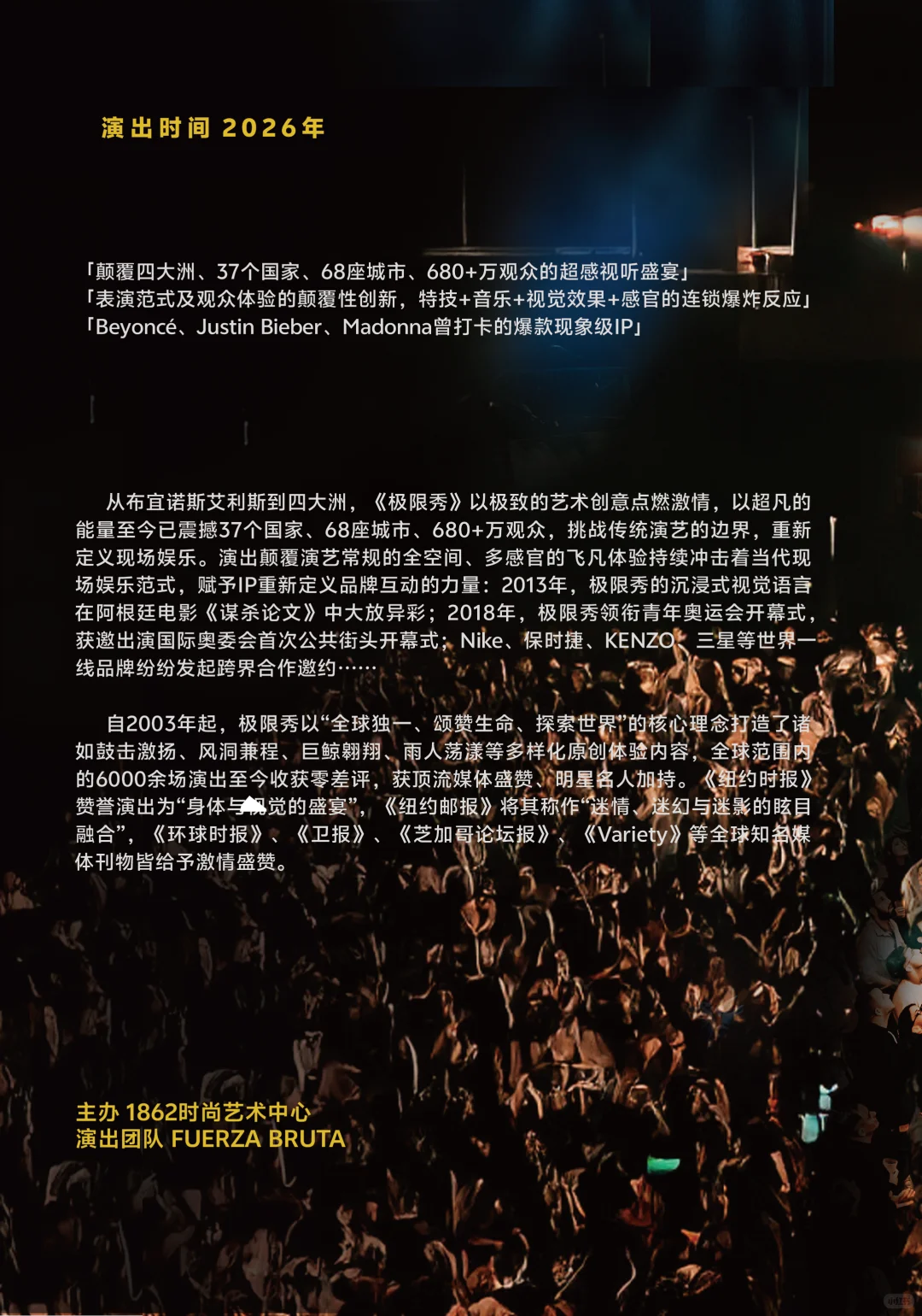 1862时尚艺术中心「1:X」2025/2026演出季