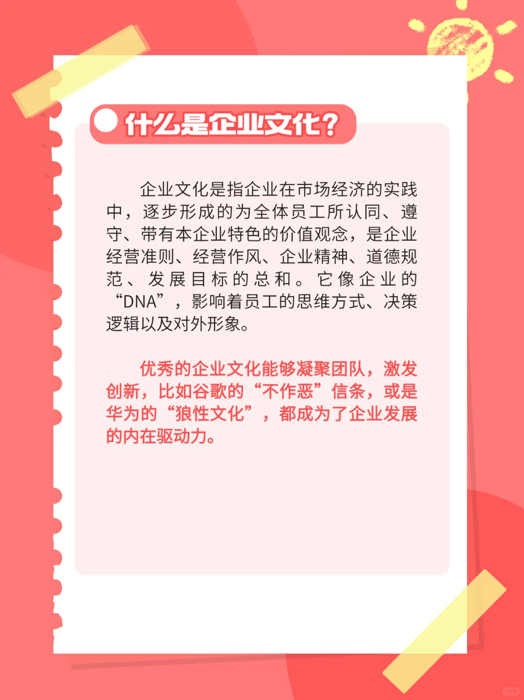 企业文化——企业品牌背后的灵魂力量