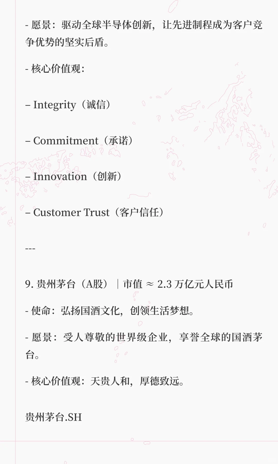 万亿市值公司的使命、愿景和核心价值观