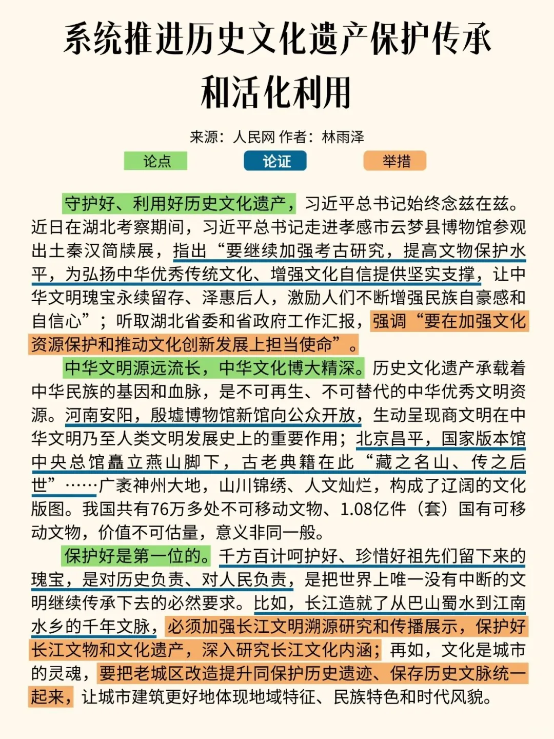 人民日报每日精读✨历史文化遗产保护