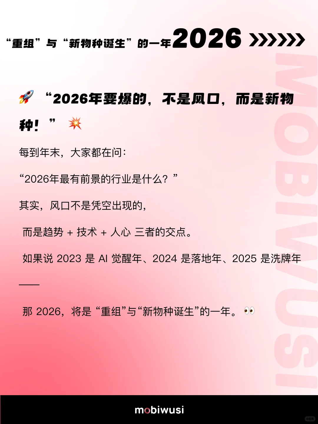 ?2026年要爆的，不是风口，而是新物种