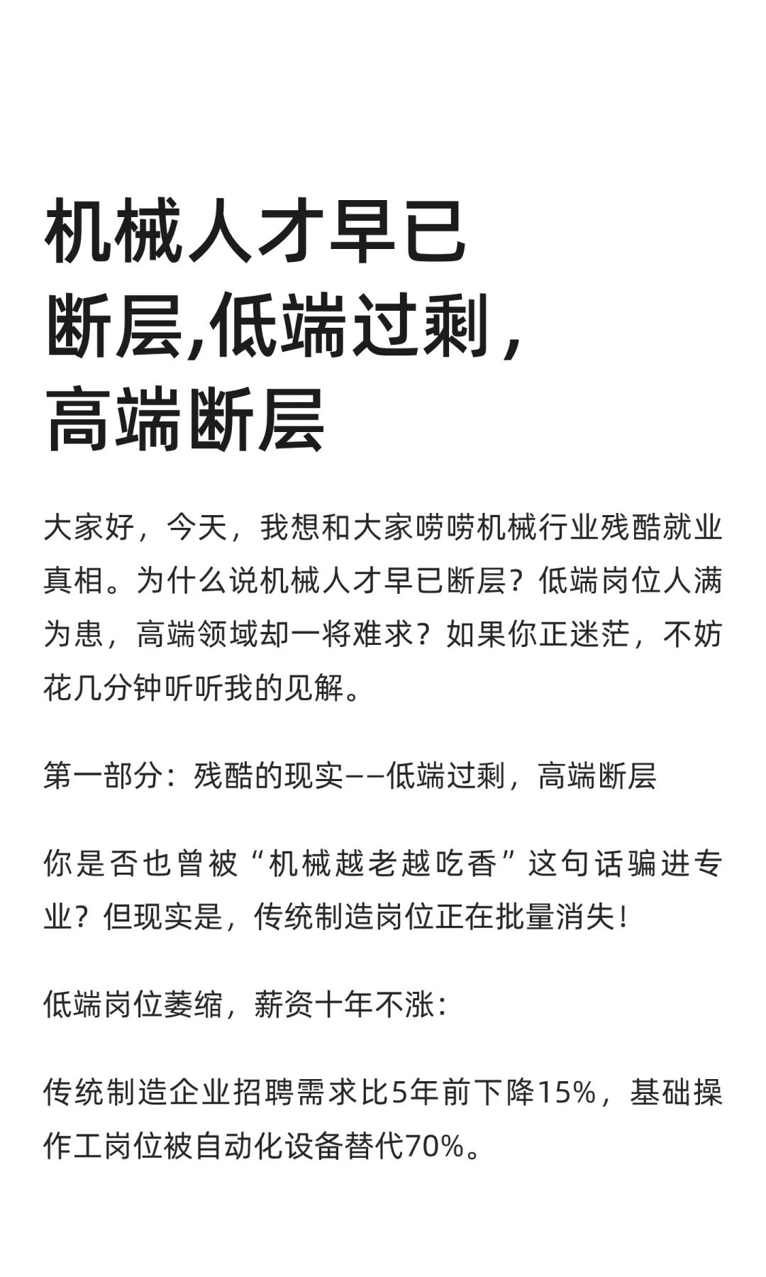 机械不会消亡，但固步自封的人必被淘汰！