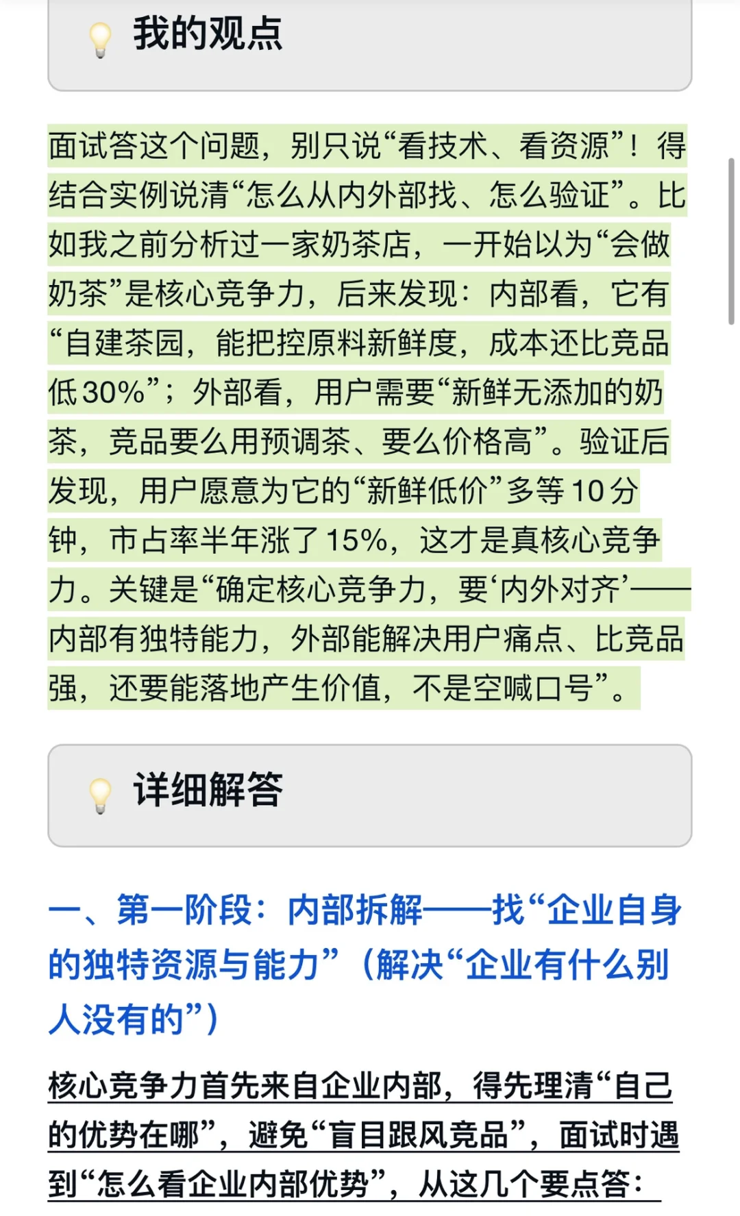 企业怎么确定核心竞争力？