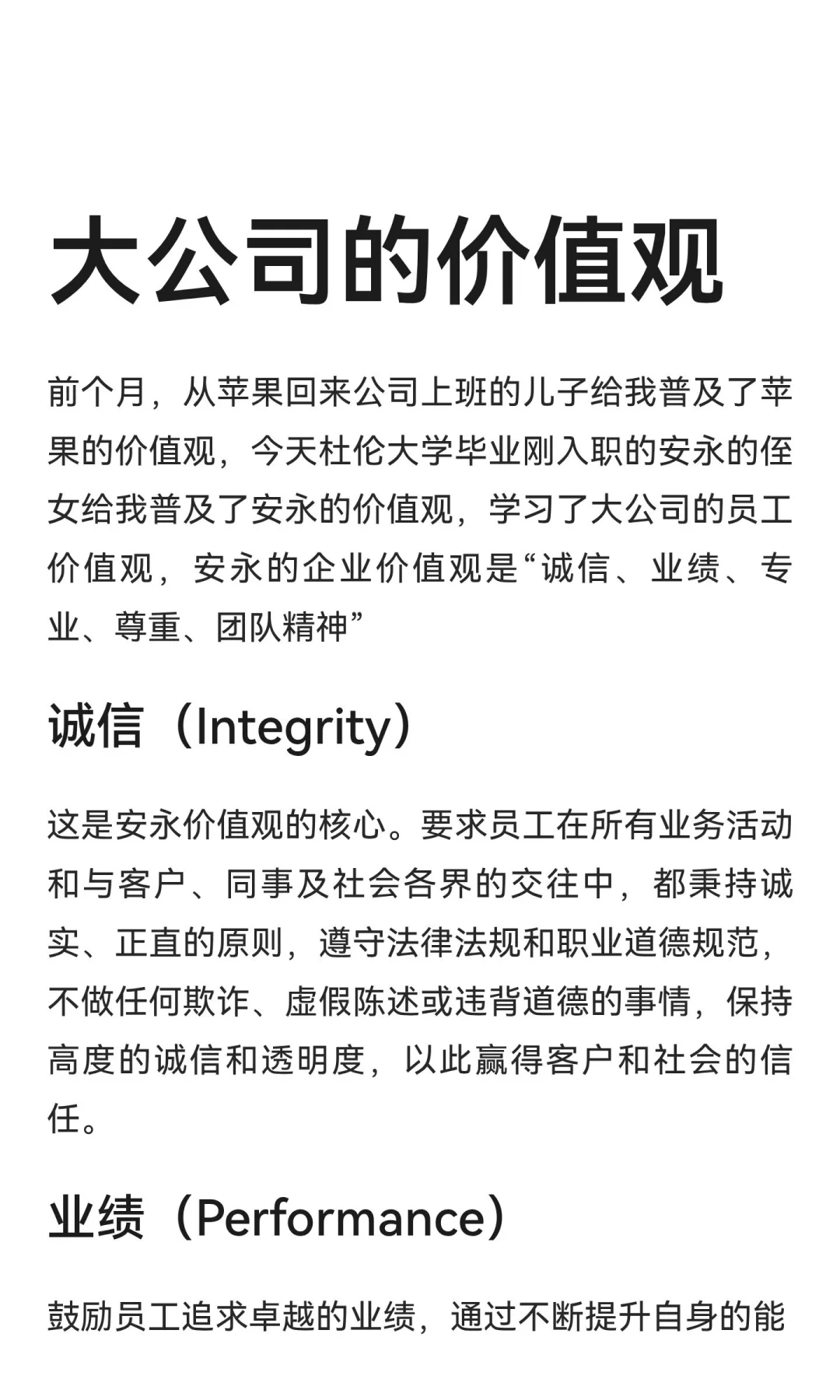 大公司的价值观