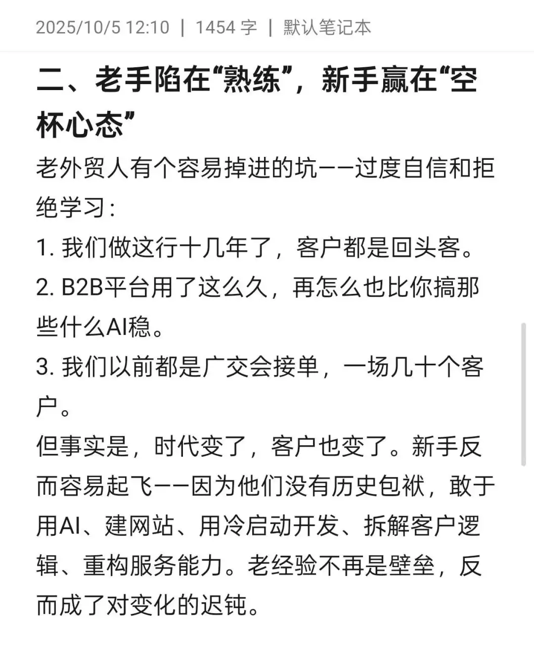 外贸行业的现象与差距分析