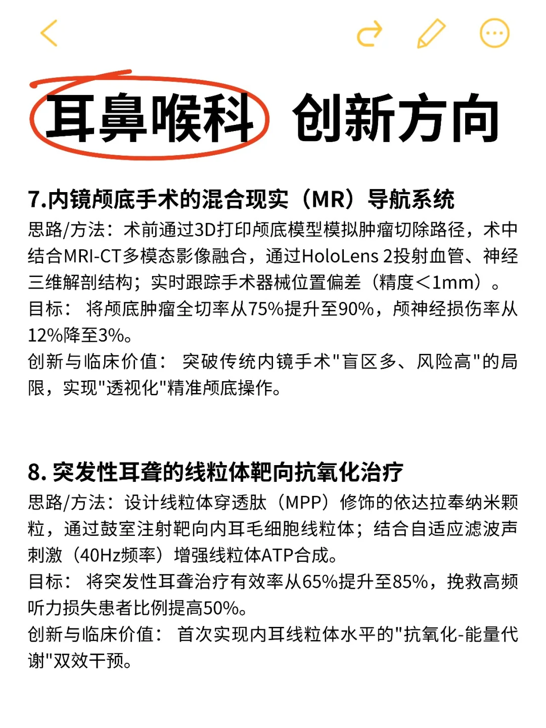 下个风口：耳鼻喉科创新方向