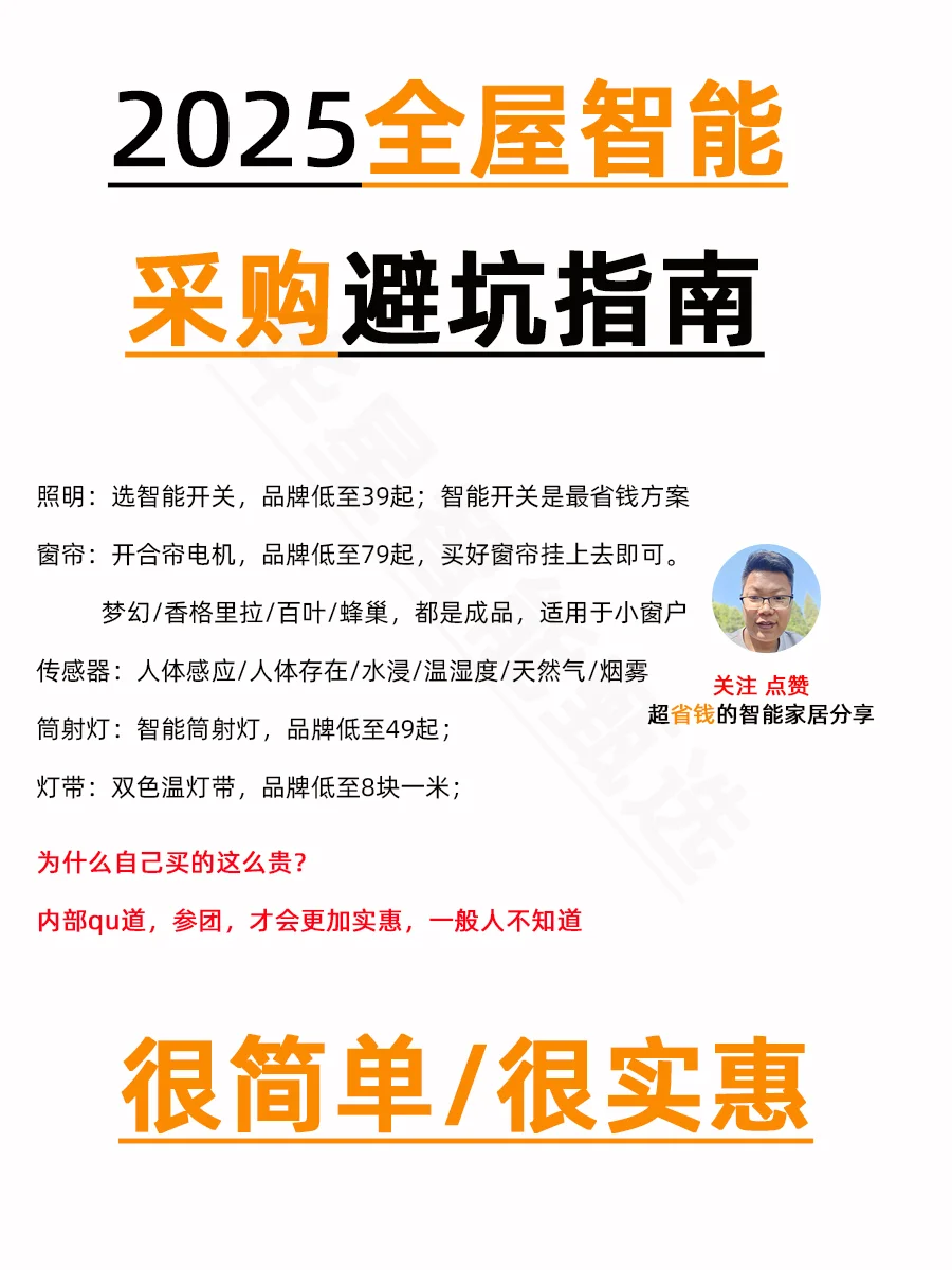 粉丝们,上?啦,全屋智能太省了