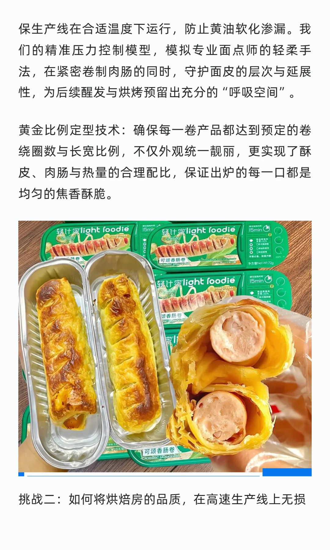 吕工机械可颂肉肠卷包装生产线全线解决方案