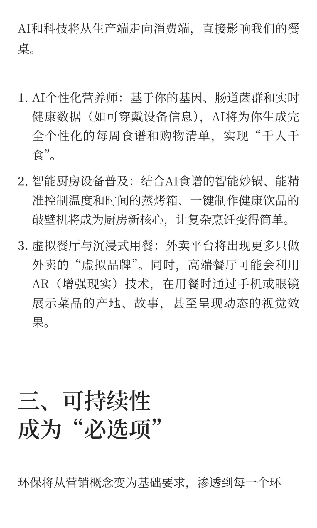 2026年美食趋势2025的餐饮已经在路上